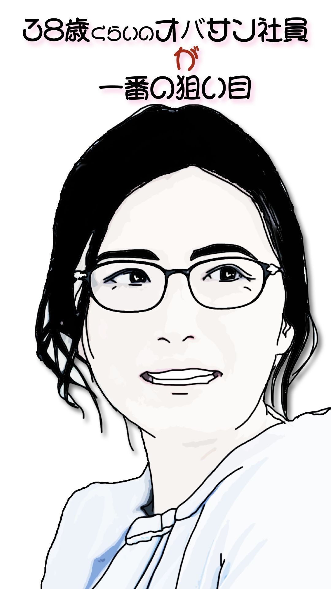 サンプル画像1:38歳くらいのオバサン社員が一番の狙い目(あいうえ男) [d_633496]