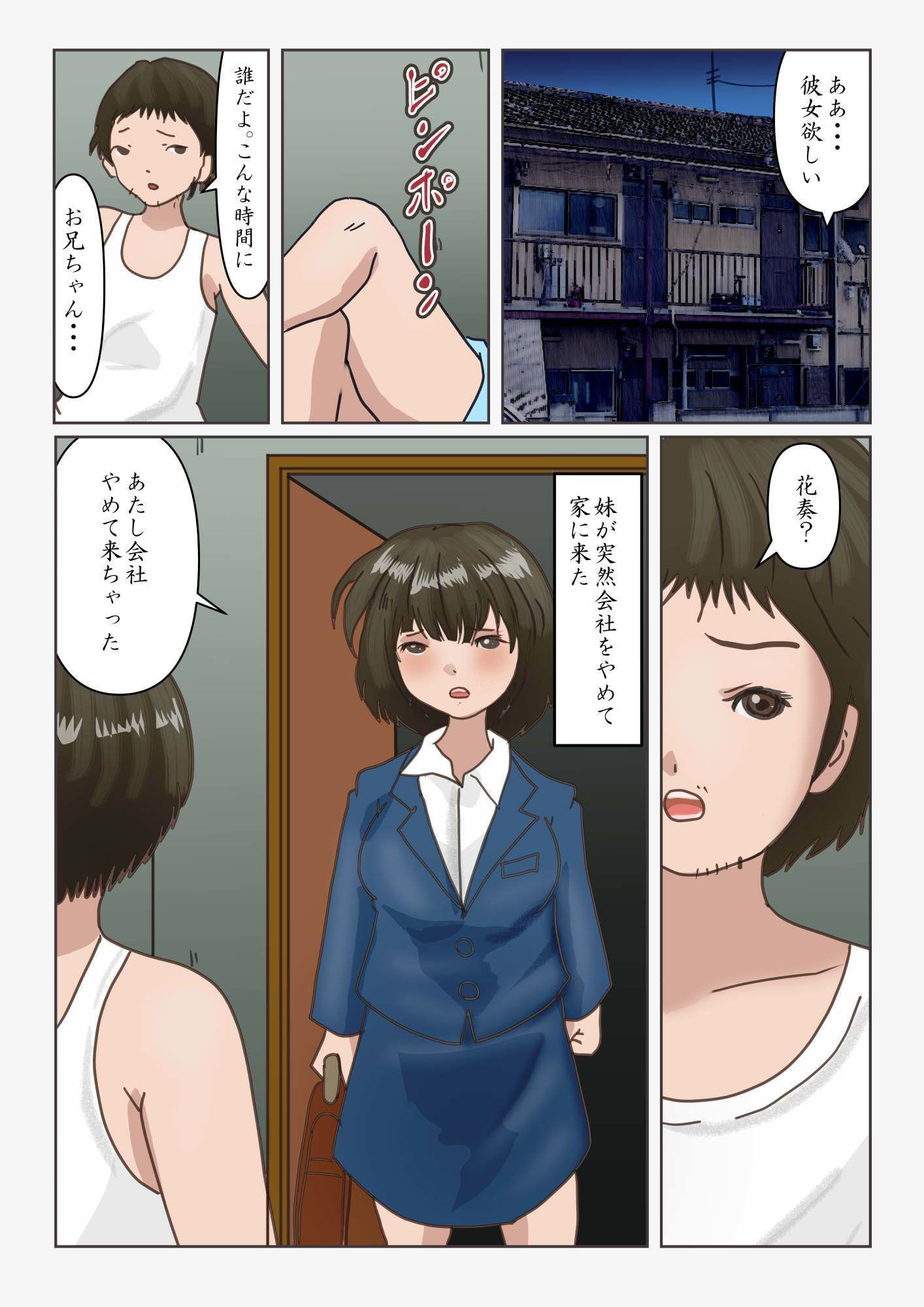 会社を辞めちゃった妹のあそこの毛をお医者さんごっこで剃る 画像1