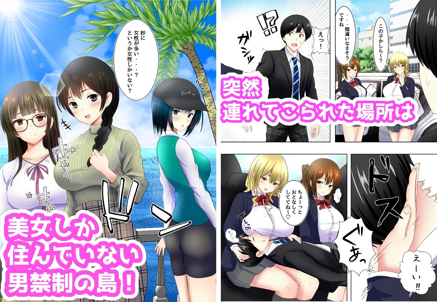 サンプル画像1:美女しかいない島でハーレムセックス中出しすることを頼まれる話(ありしゃんコミック) [d_633511]