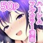 美女しかいない島でハーレムセックス中出しすることを頼まれる話