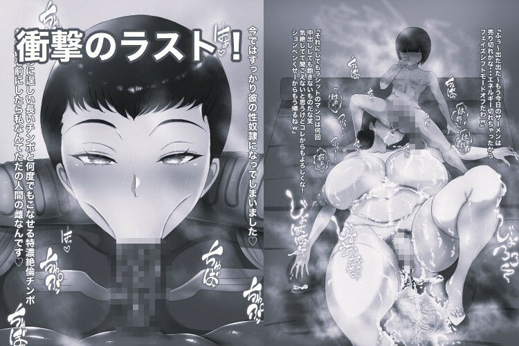 機動精子ジークセクス5ラシット艦長の災難 中佐まで上り詰めた女の末路モノクロ版_6
