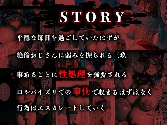 憧れの処女ヒロインが絶倫おじさんによって快楽堕ち性●隷にされる話 中野三玖編 画像1