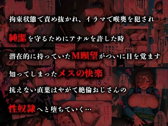 サンプル画像2:憧れの処女ヒロインが絶倫おじさんによって快楽堕ち性●隷にされる話 中野三玖編(のびのびのびっくす) [d_633592]