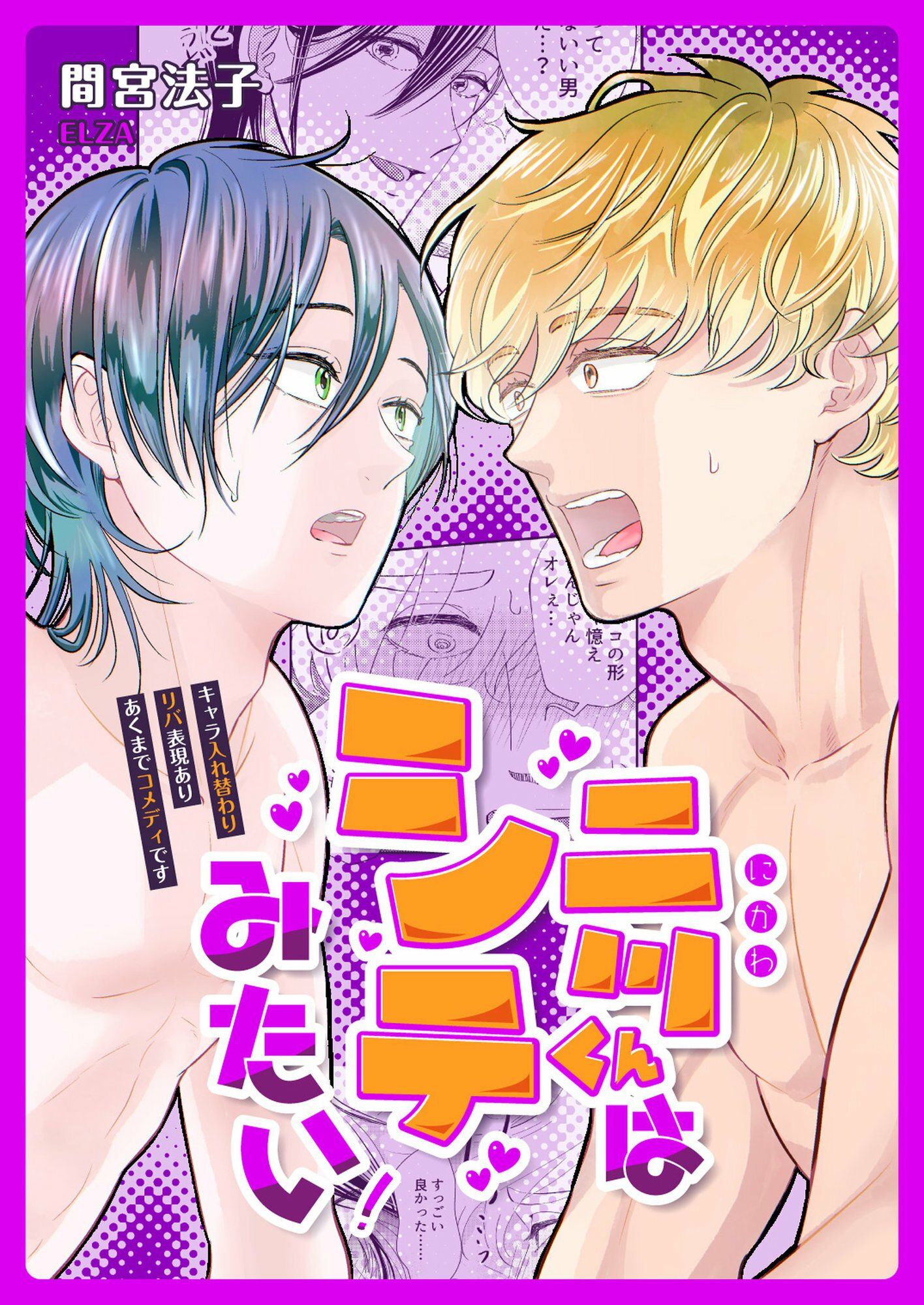 二川くんはシテみたい! 画像1