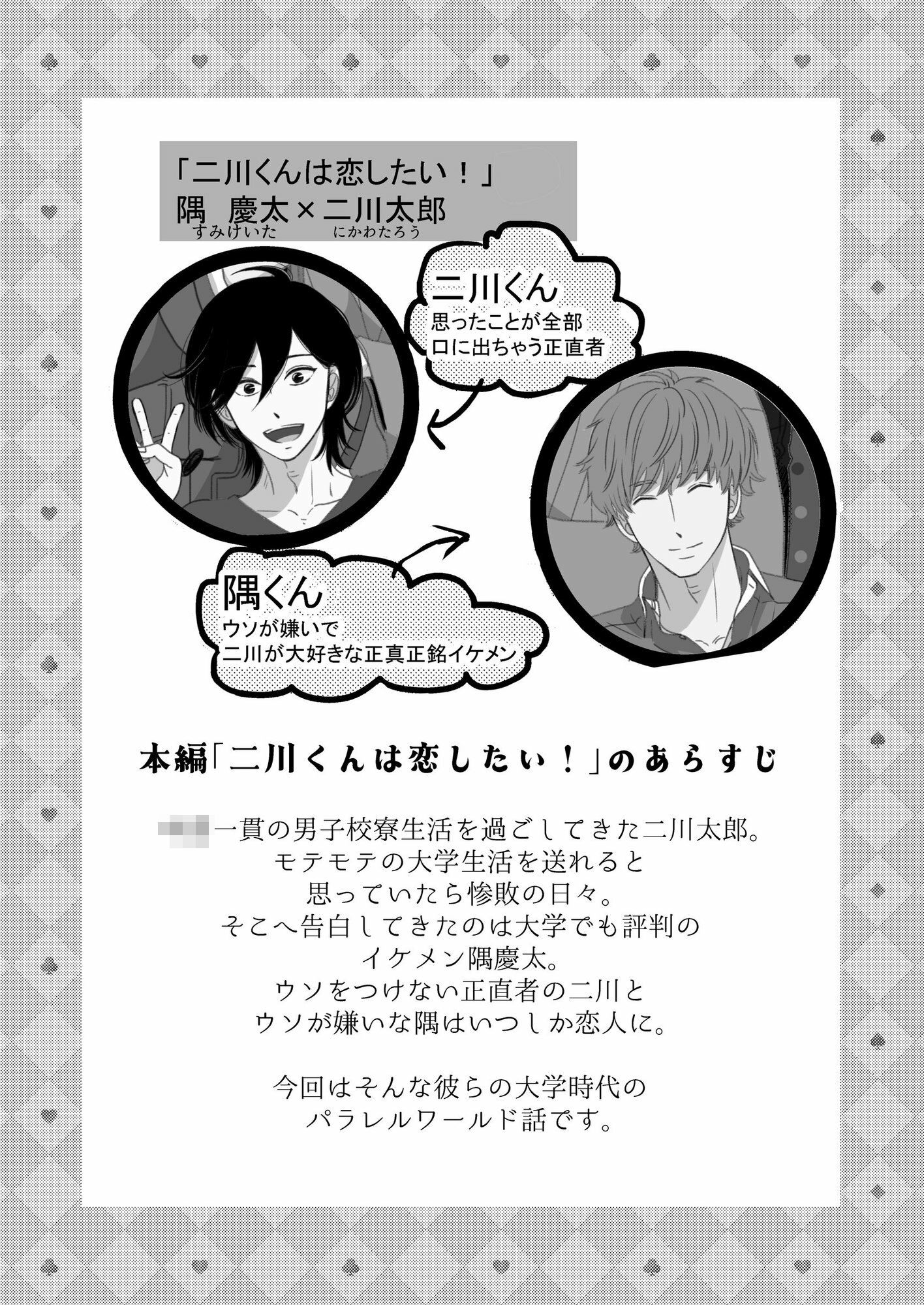 二川くんはシテみたい! 画像2