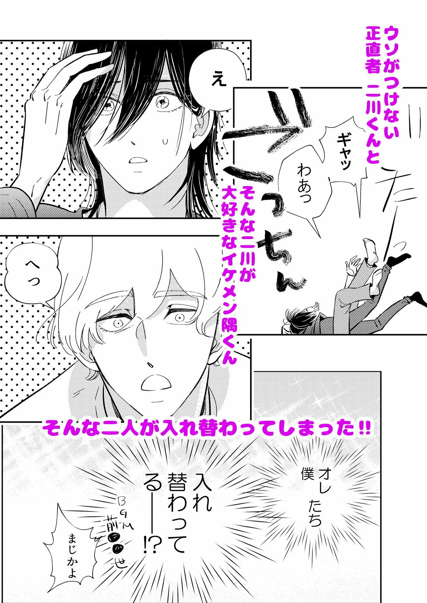 二川くんはシテみたい! 画像3