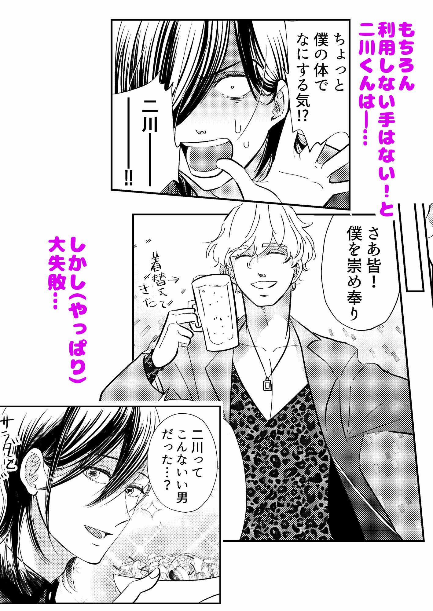 二川くんはシテみたい! 画像4