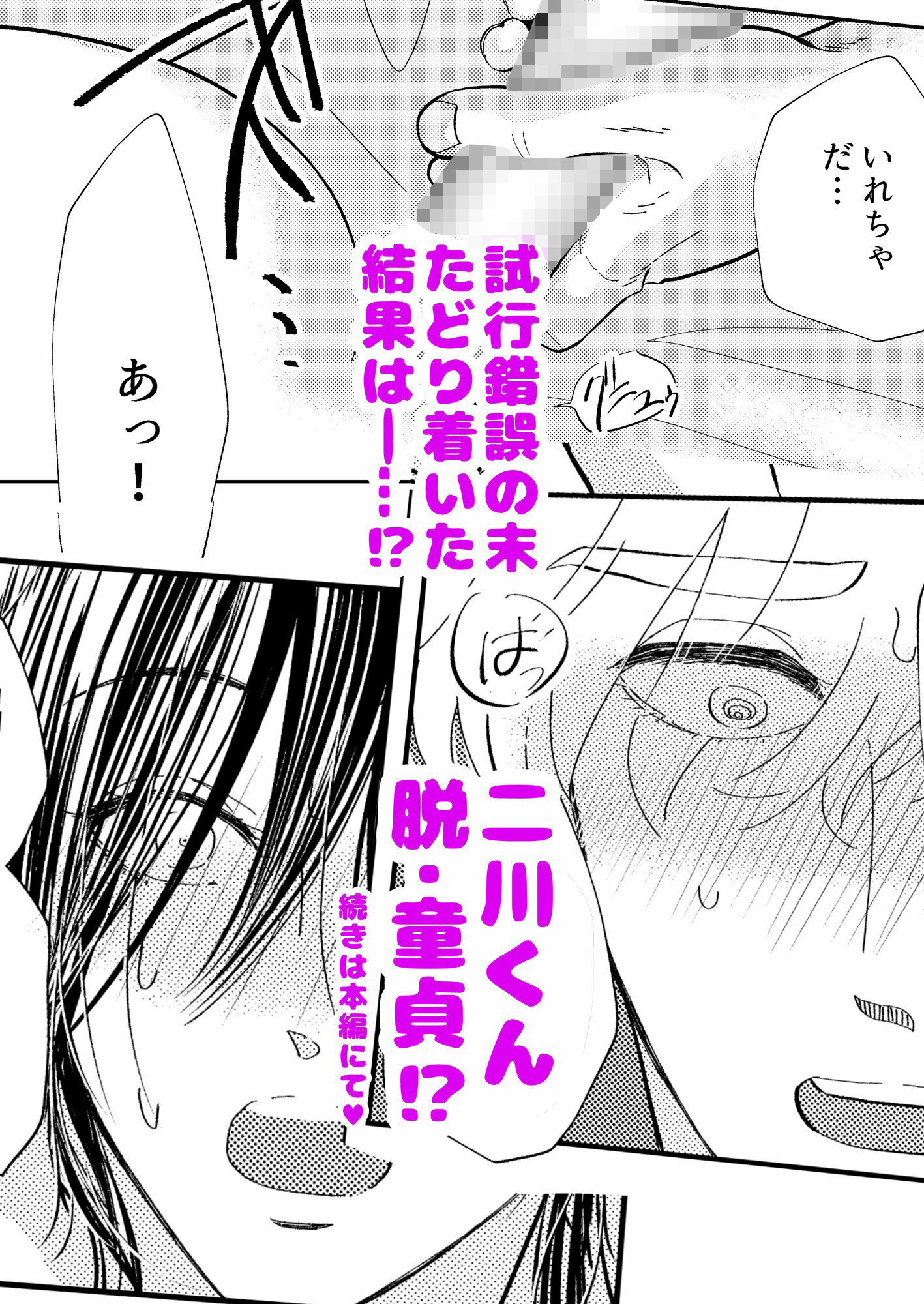二川くんはシテみたい! 画像6