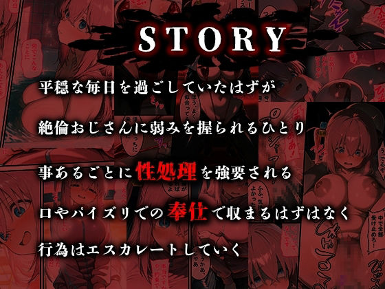 憧れの処女ヒロインが絶倫おじさんによって快楽堕ち性●隷にされる話 後藤ひとり編 画像1