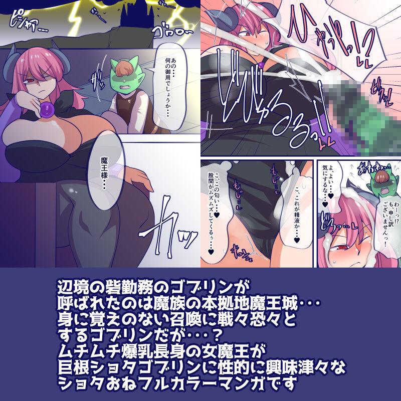 サンプル画像1:魔王様は性が知りたい(おらんげぱうだー) [d_633617]