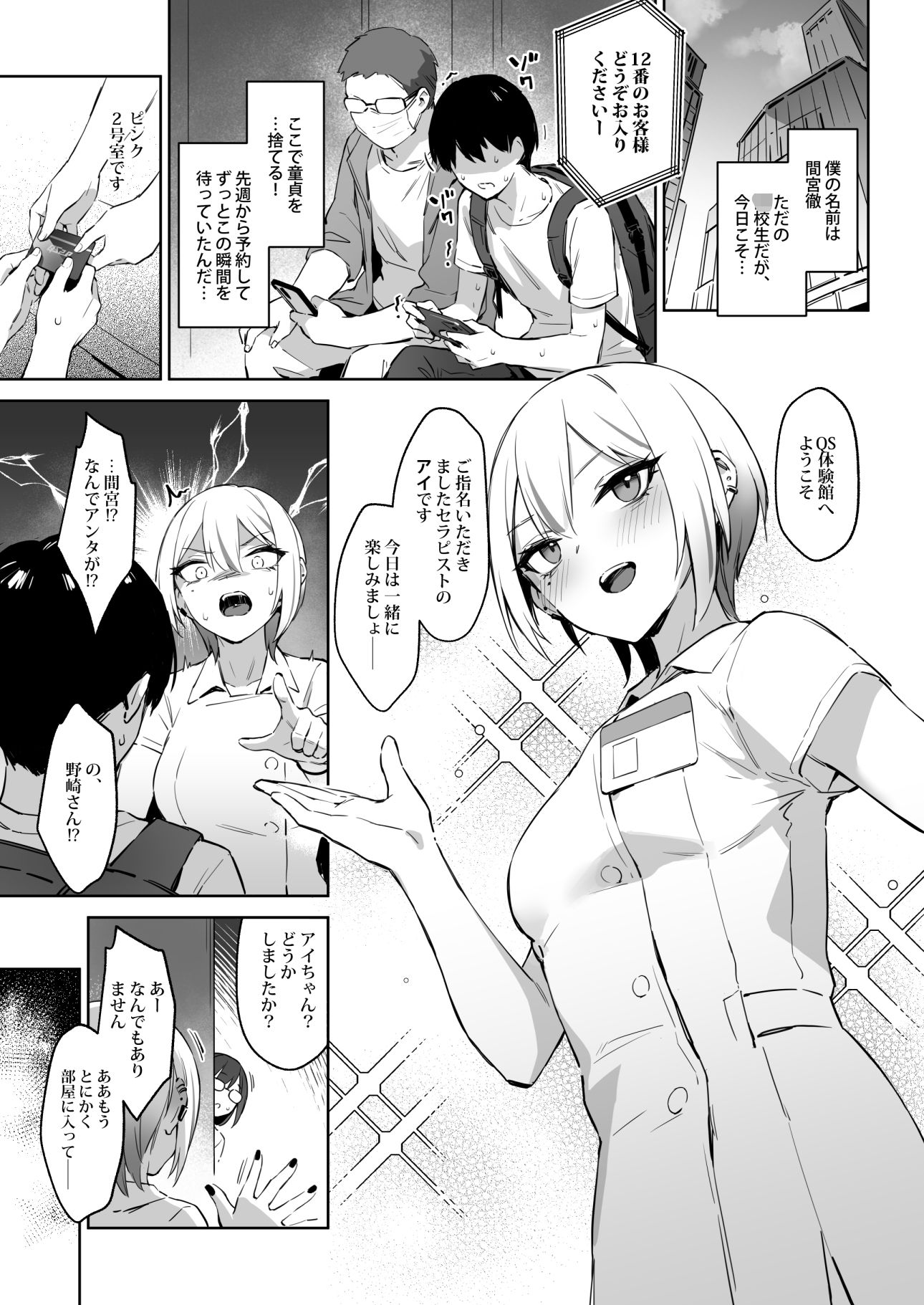 初めて指名した相手はクラスメイトの問題転校生だった件！？ 画像2