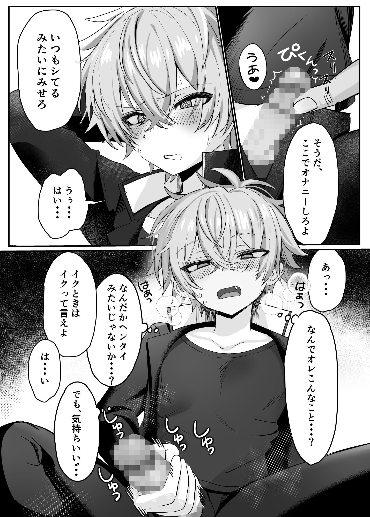 催●肉便器  嘉神くん 湯煎ミルク エロ漫画3