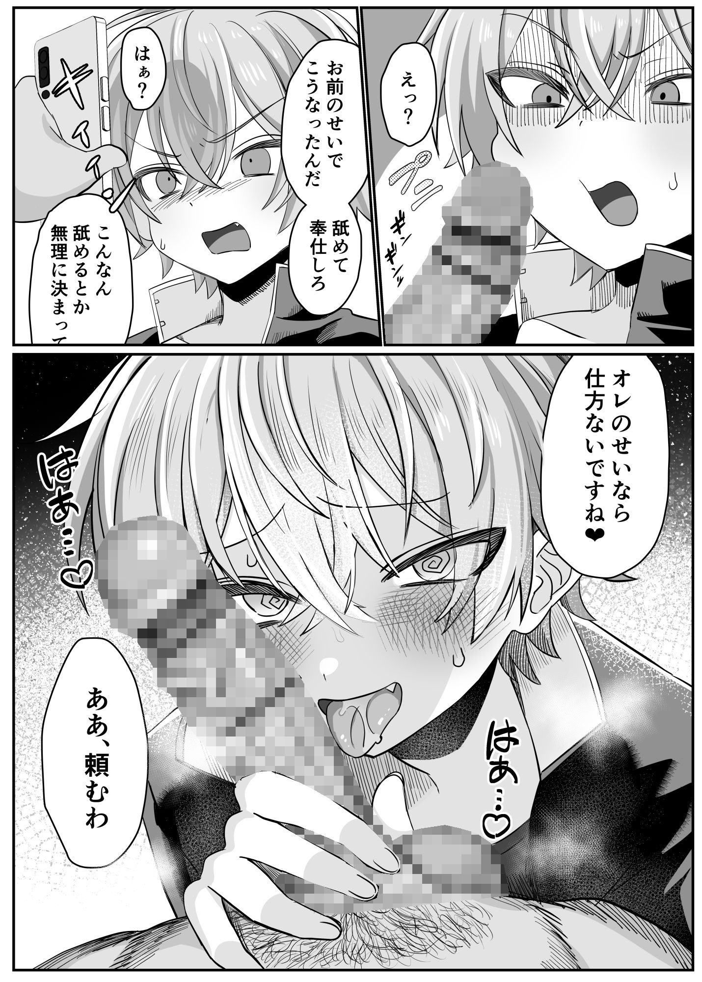 催●肉便器  嘉神くん 湯煎ミルク エロ漫画4