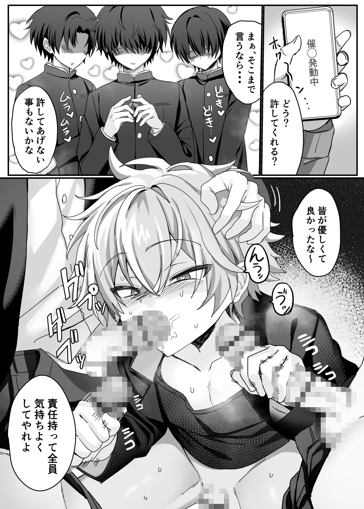 催●肉便器  嘉神くん 湯煎ミルク エロ漫画8
