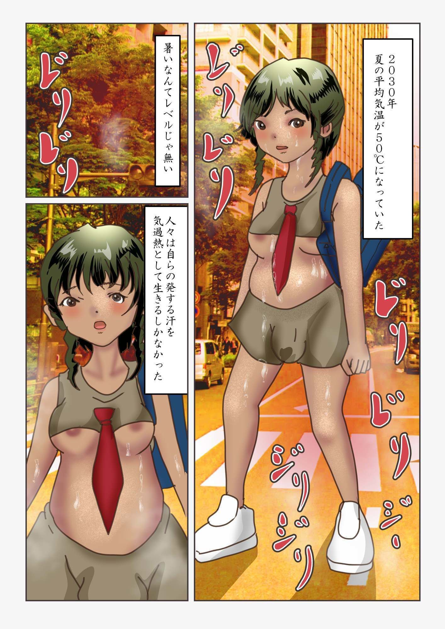 巨大化女子の雨乞い射精部 1枚目