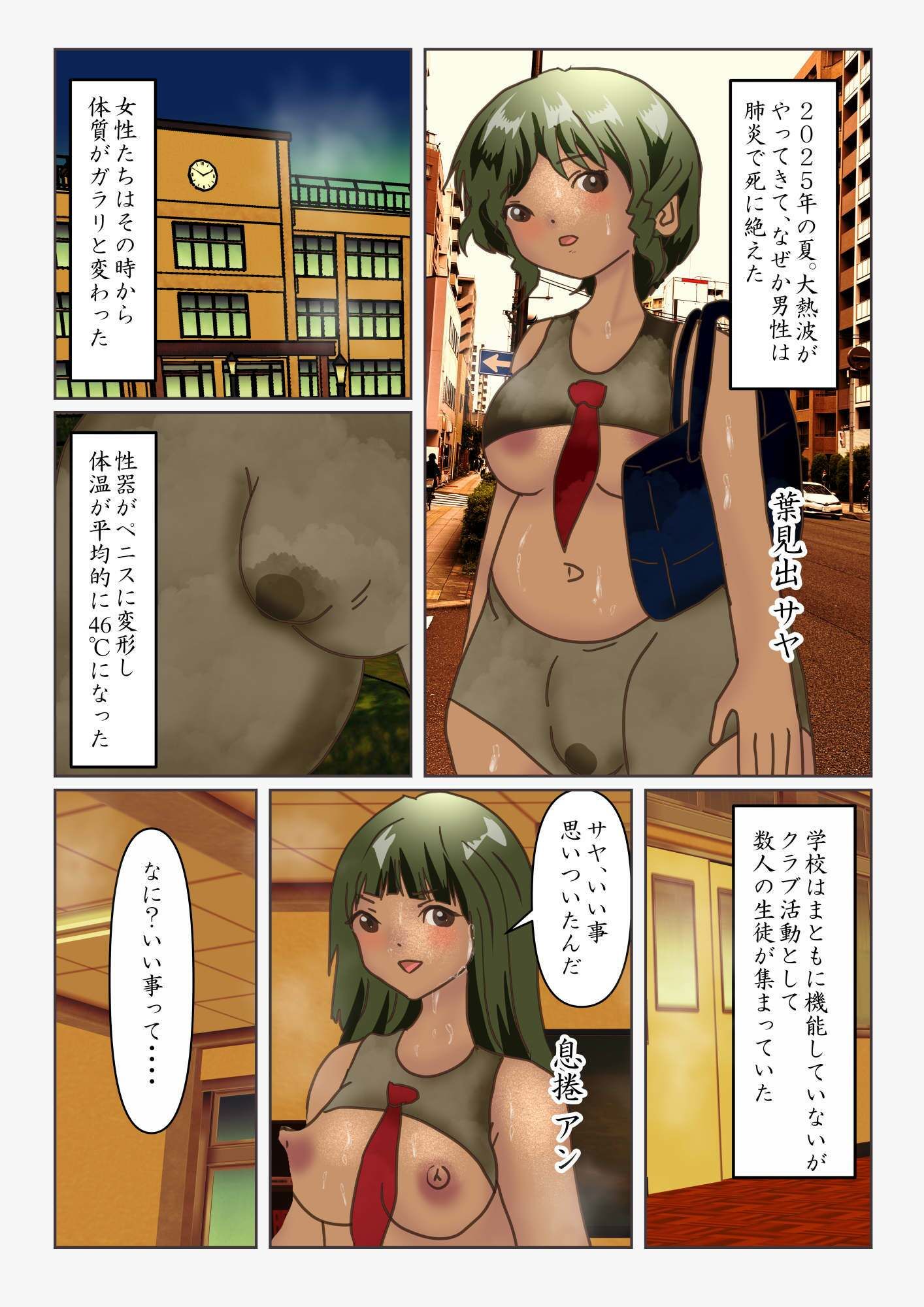 巨大化女子の雨乞い射精部 2枚目