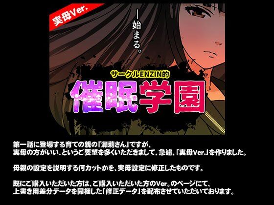 サンプル画像1:サークルENZIN的 催●学園 第一話  実母Ver.(サークルENZIN) [d_633687]