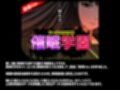 サークルENZIN的 催●学園 第一話  実母Ver.