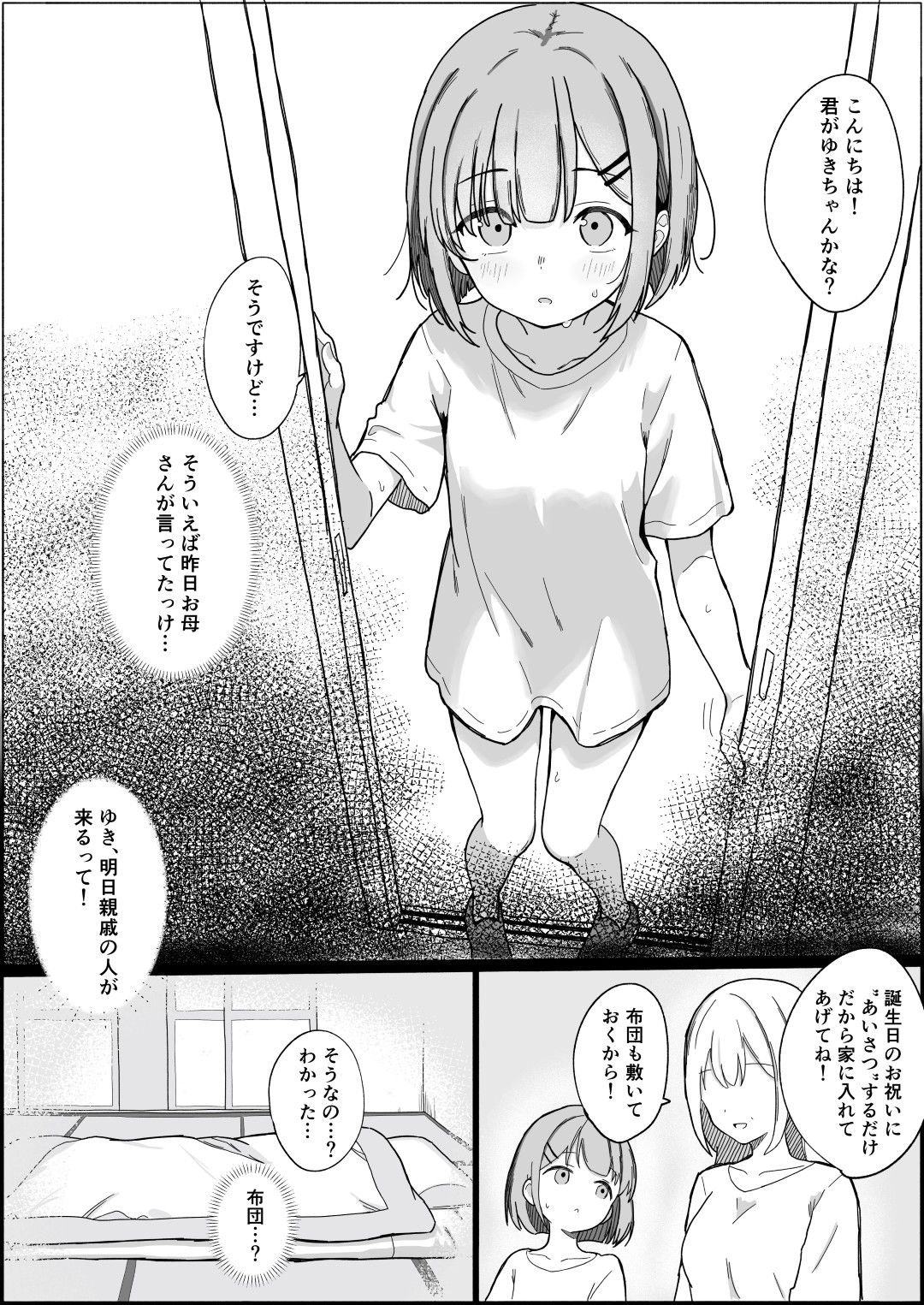淫習村の習わし〜無知ロリっ子ゆきちゃんに強◯種付け〜_1