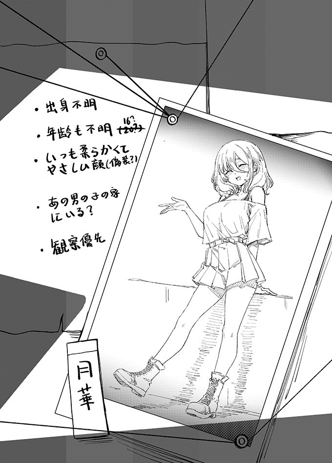 月華に出会えたことありますか 画像9