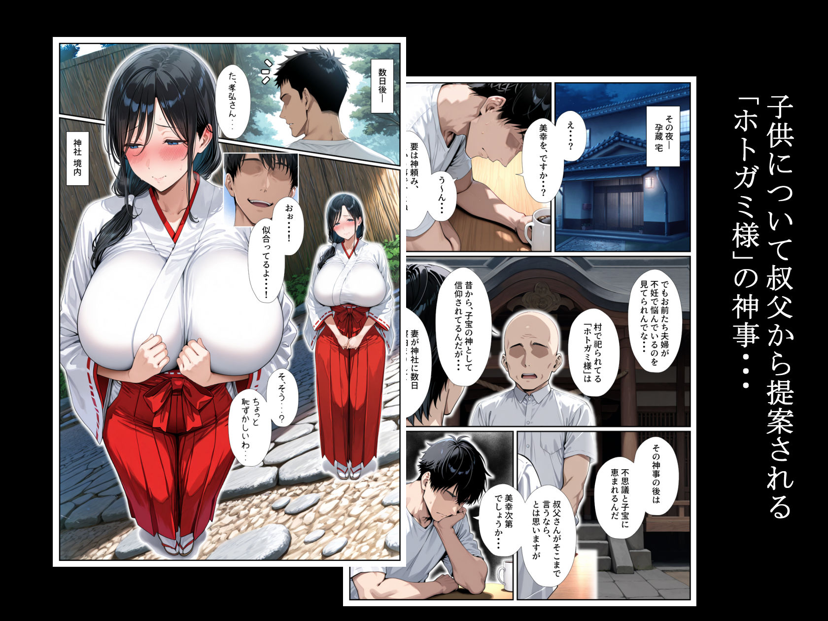 サンプル画像3:子供を欲しがる俺の妻がなぜかドスケベ巫女服でNTRれた件(きょこーの王国) [d_633746]