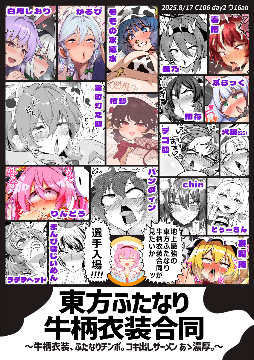 サンプル画像6:東方ふたなり牛柄合同(肌色ルイボスティー/パンダィン) [d_633747]