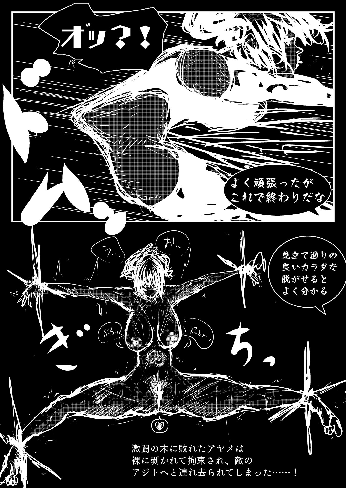 サンプル画像4:敗北アクメヒロインズ  2025年7月号(珍味書房) [d_633753]