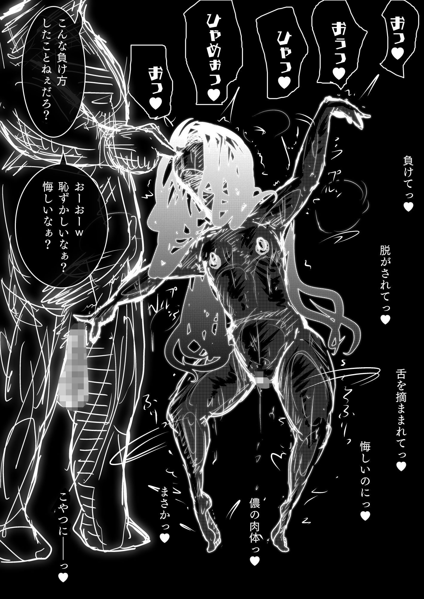 サンプル画像6:敗北アクメヒロインズ  2025年7月号(珍味書房) [d_633753]