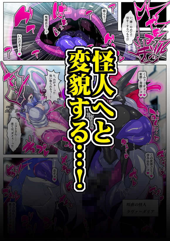 サンプル画像5:ふたなり怪人幹部ヘドラヴァー様のコレクションになりたくない。(惑星kaim) [d_633757]