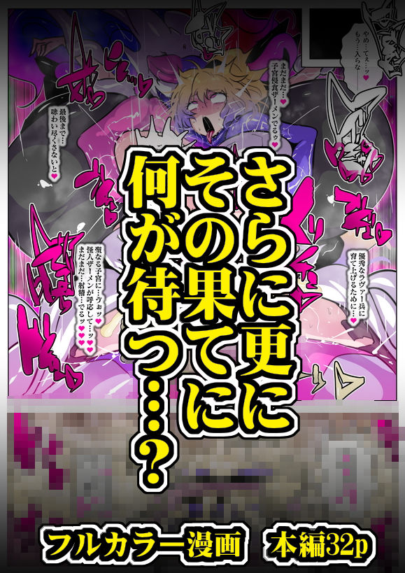 サンプル画像6:ふたなり怪人幹部ヘドラヴァー様のコレクションになりたくない。(惑星kaim) [d_633757]