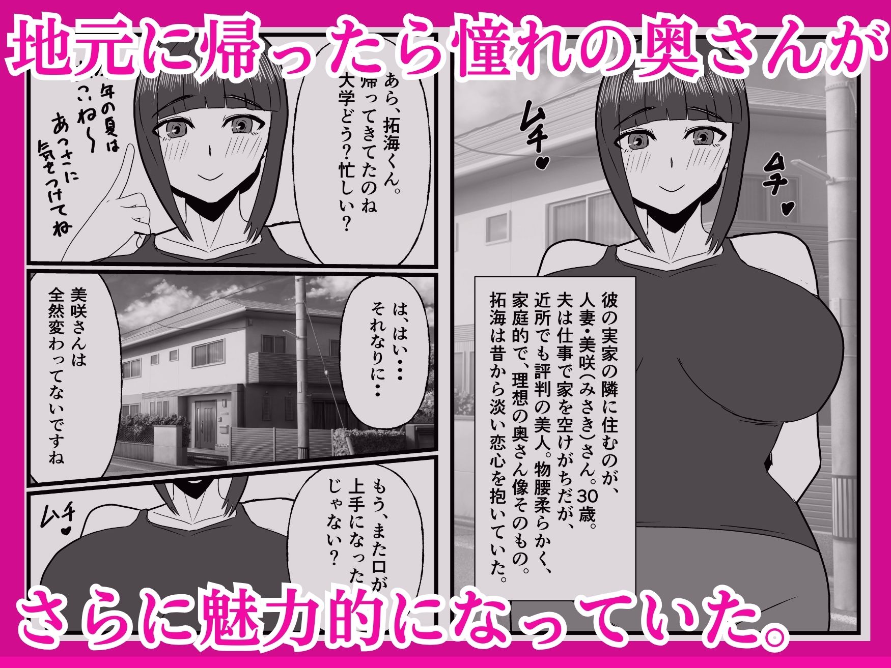 サンプル画像1:お隣りのムチムチ人妻は俺にだけ乱れる。(マカロンBOX) [d_633759]