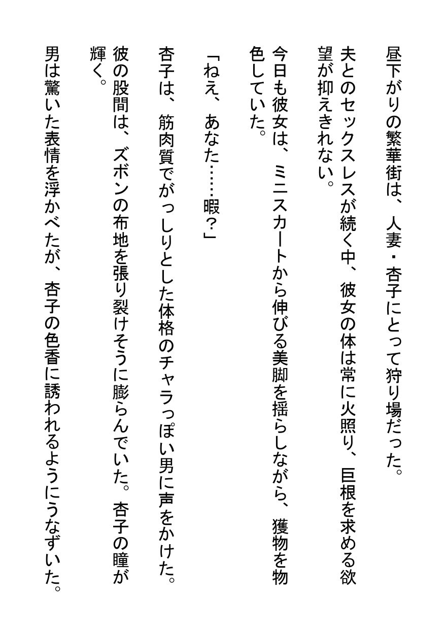 人妻の昼下がり〜チャラ男と路地裏で精液まみれ〜_1