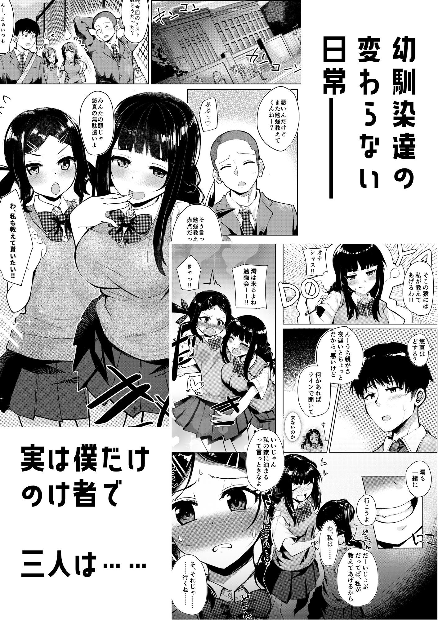 サンプル画像2:僕だけのけ者―幼馴染達の3pセックス―(ローション広場) [d_633814]