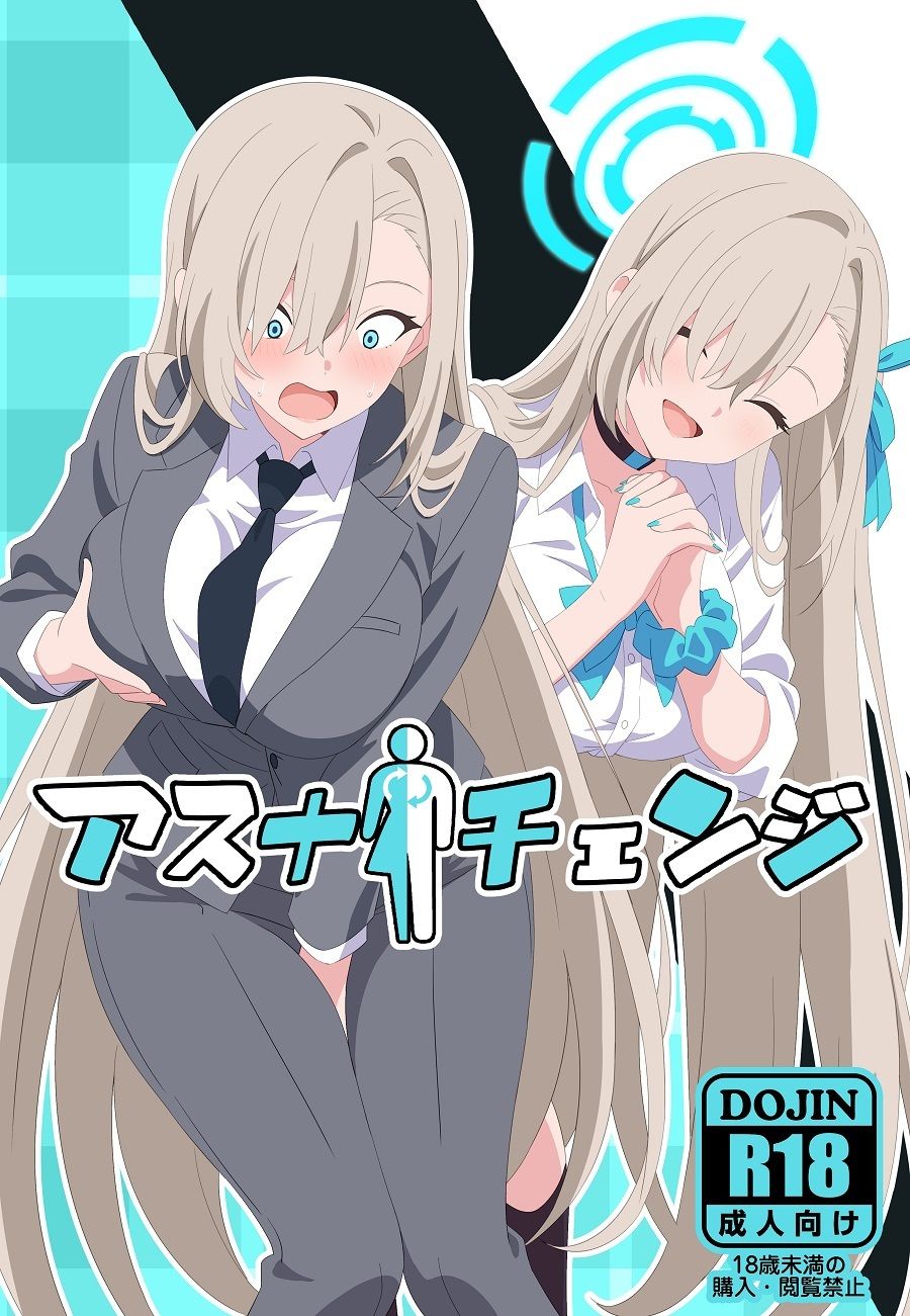 サンプル画像1:アスナチェンジ(TSF CAFE) [d_633820]