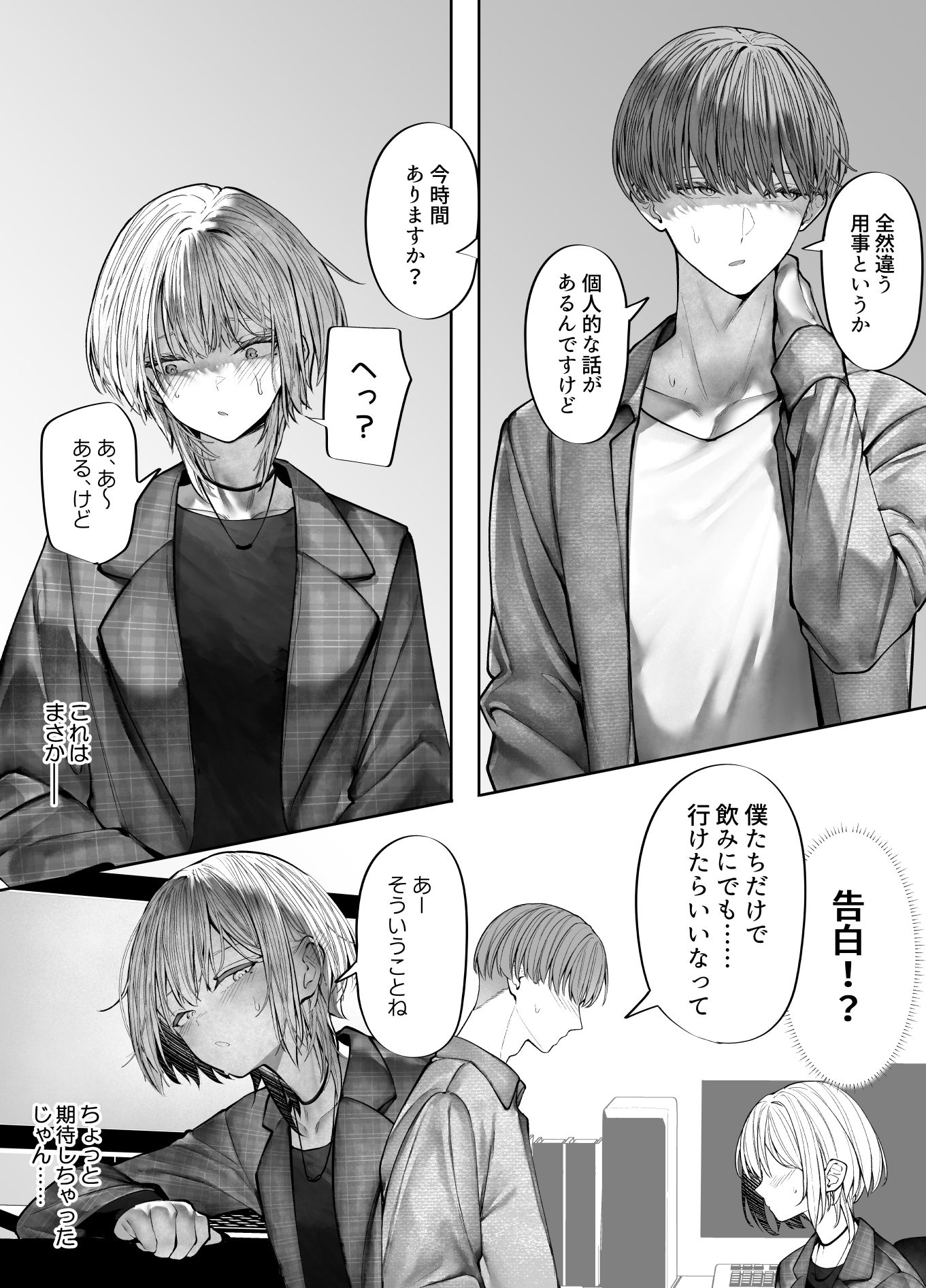 教えてください、先輩。 画像1