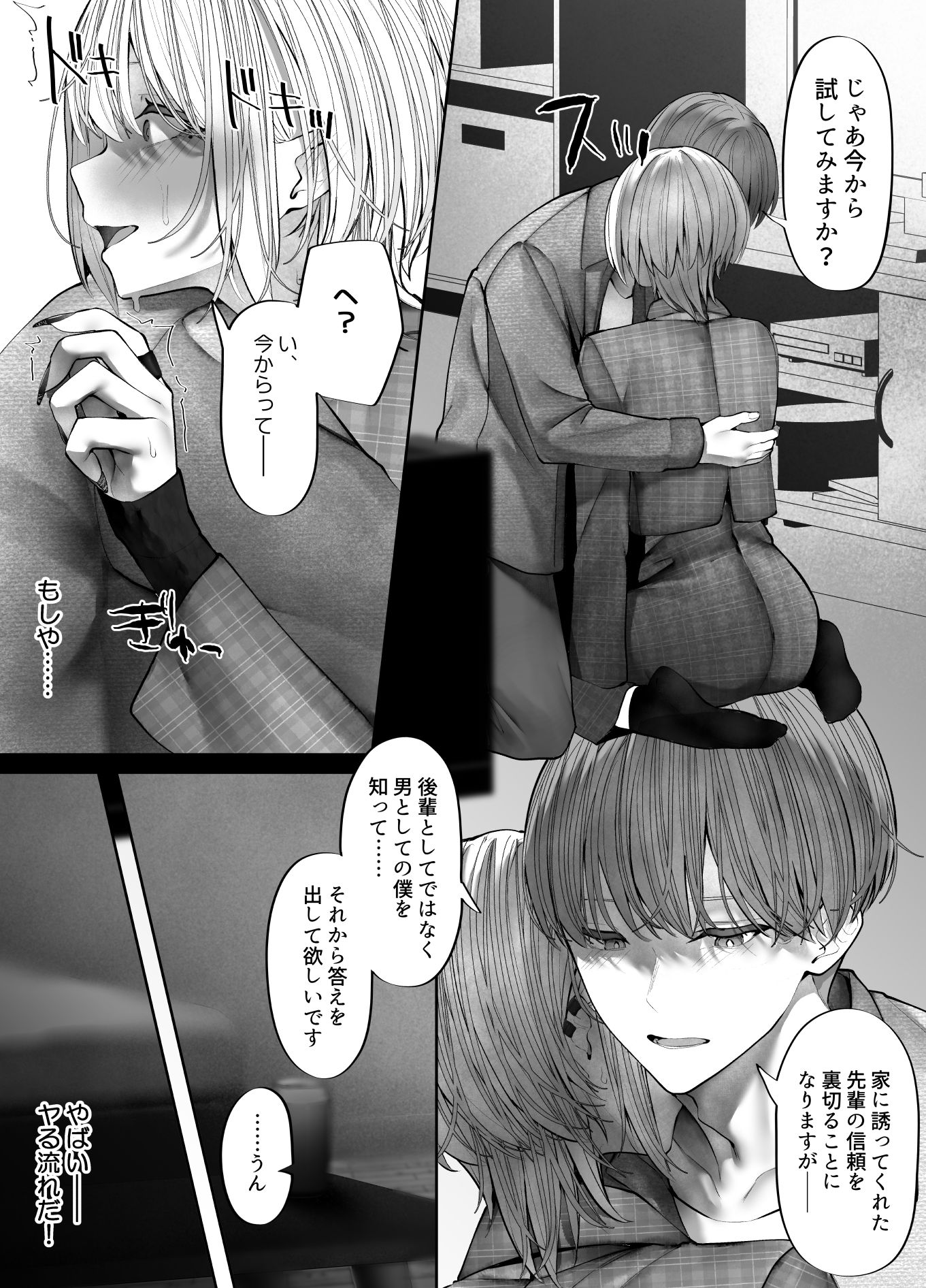 教えてください、先輩。 画像2