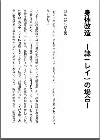 身体改造 -隷(レイ)の場合 画像2