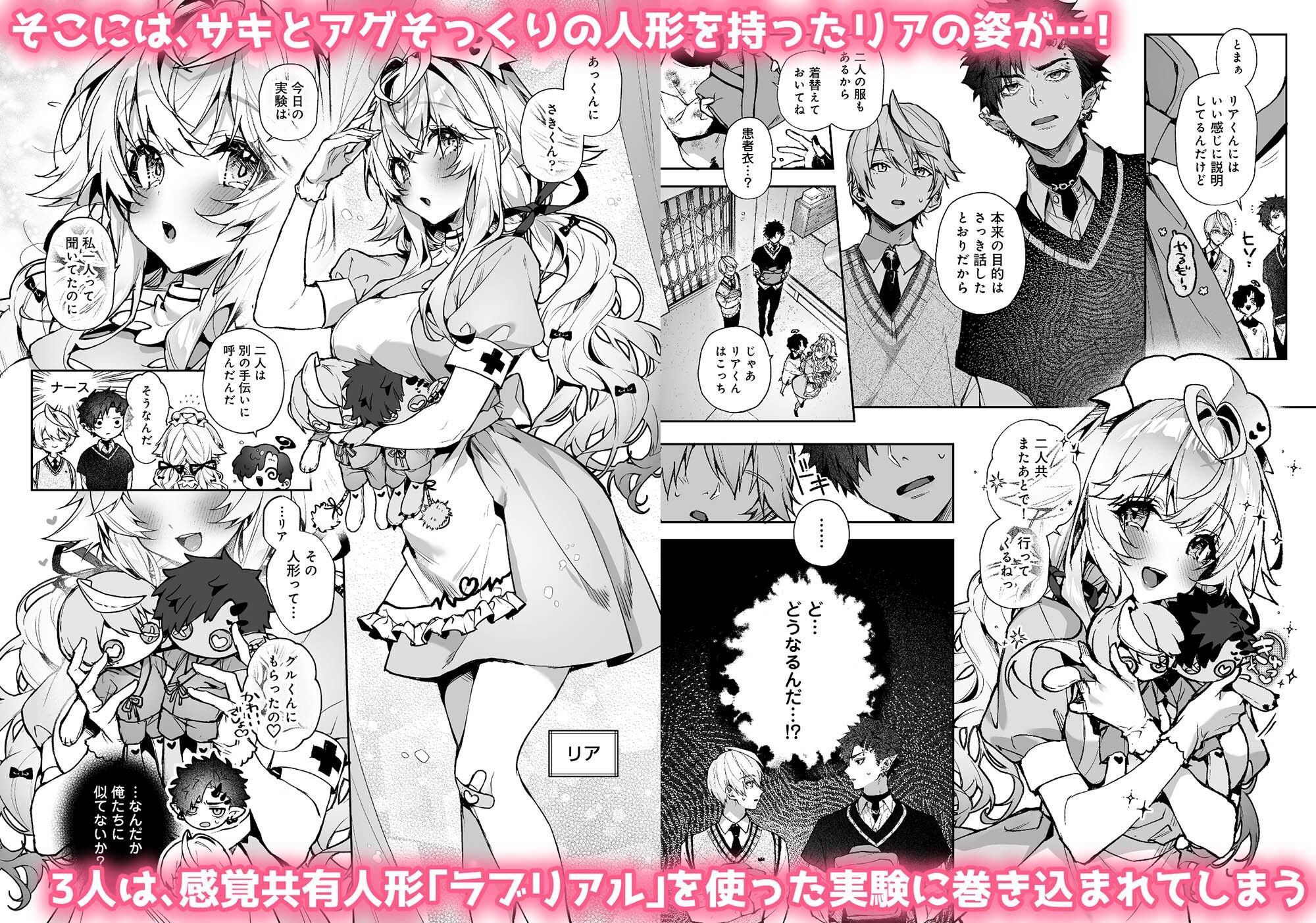 らぶりあっ！〜もしも君が僕らと感覚共有する人形を弄んだら〜 （1） 無料画像3