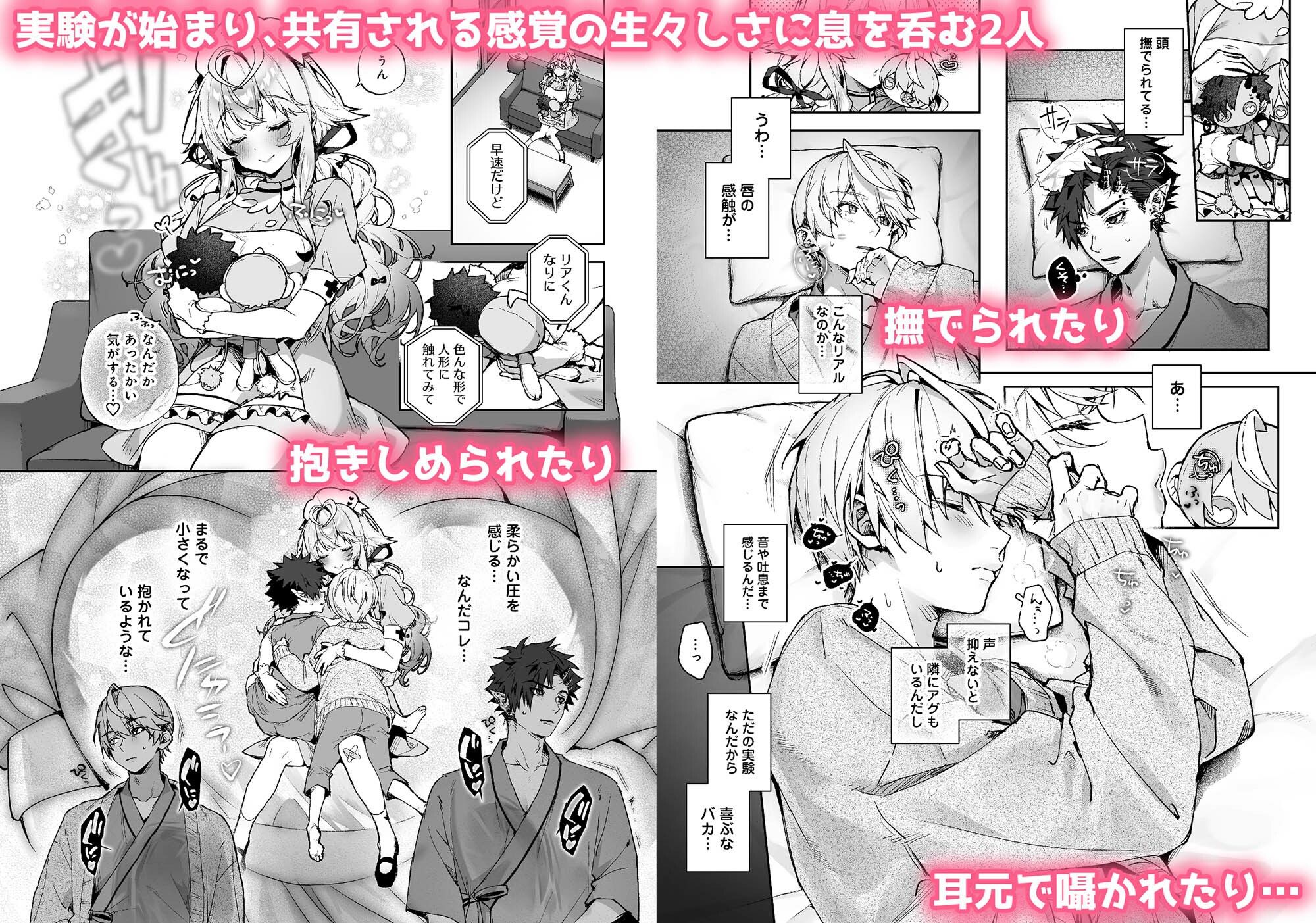 らぶりあっ！〜もしも君が僕らと感覚共有する人形を弄んだら〜 （1） 無料画像4