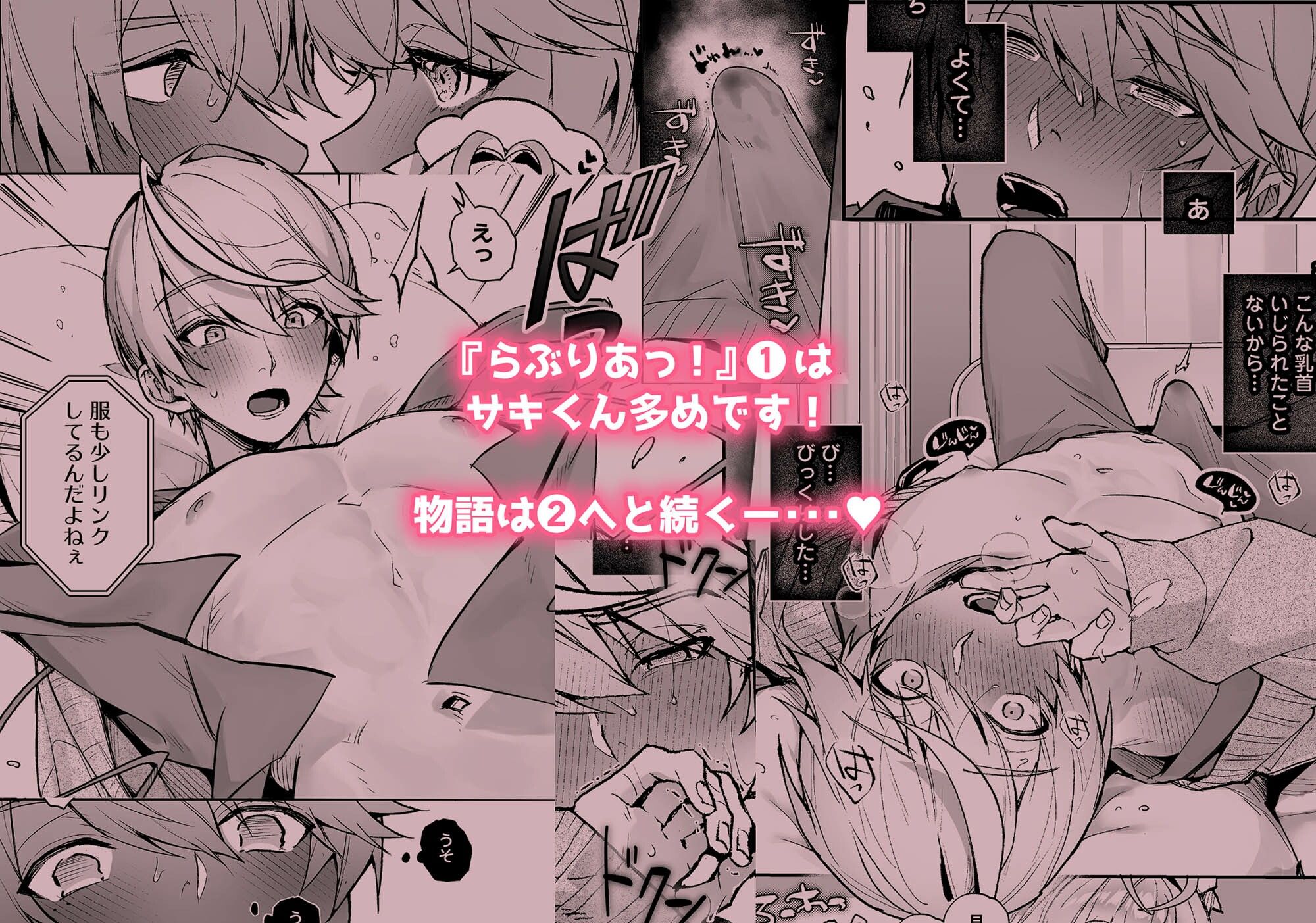 らぶりあっ！〜もしも君が僕らと感覚共有する人形を弄んだら〜 （1） 無料画像6