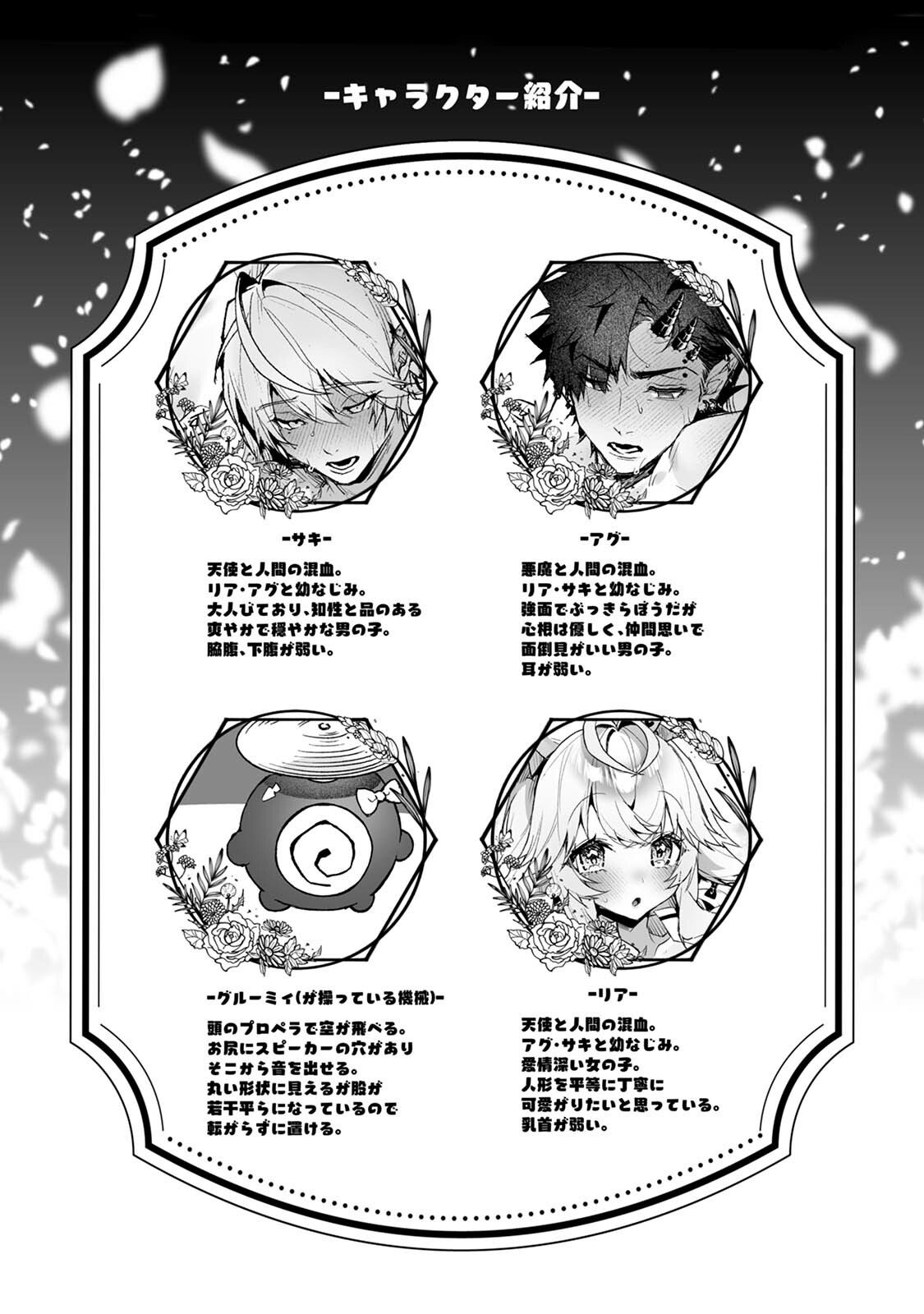 らぶりあっ！〜もしも君が僕らと感覚共有する人形を弄んだら〜 （2） 無料画像1
