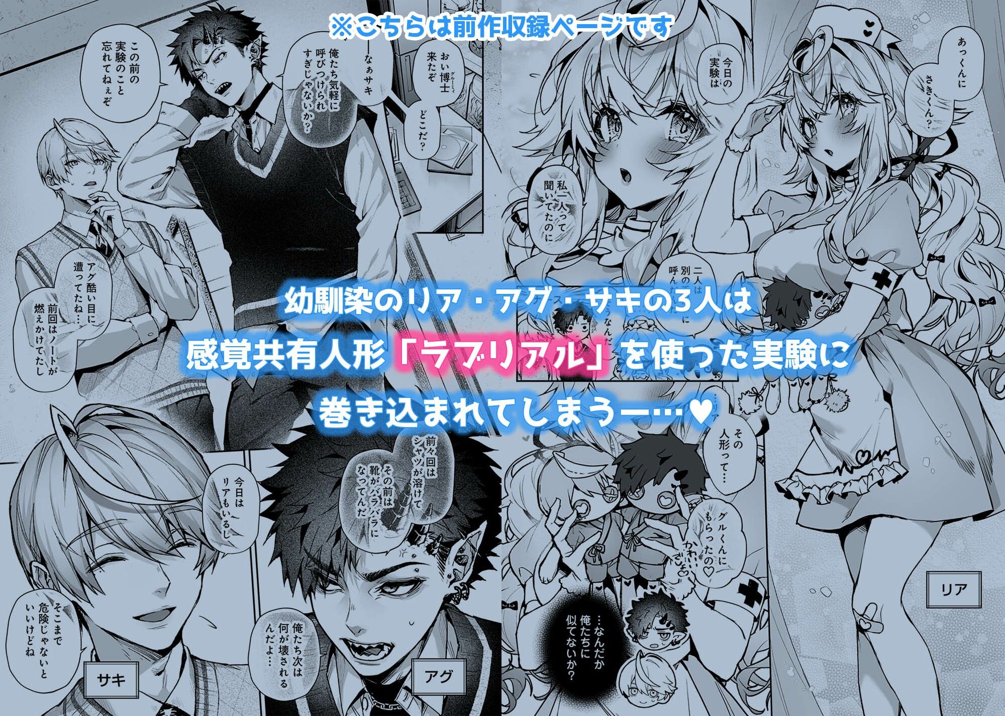 らぶりあっ！〜もしも君が僕らと感覚共有する人形を弄んだら〜 （2） 無料画像3