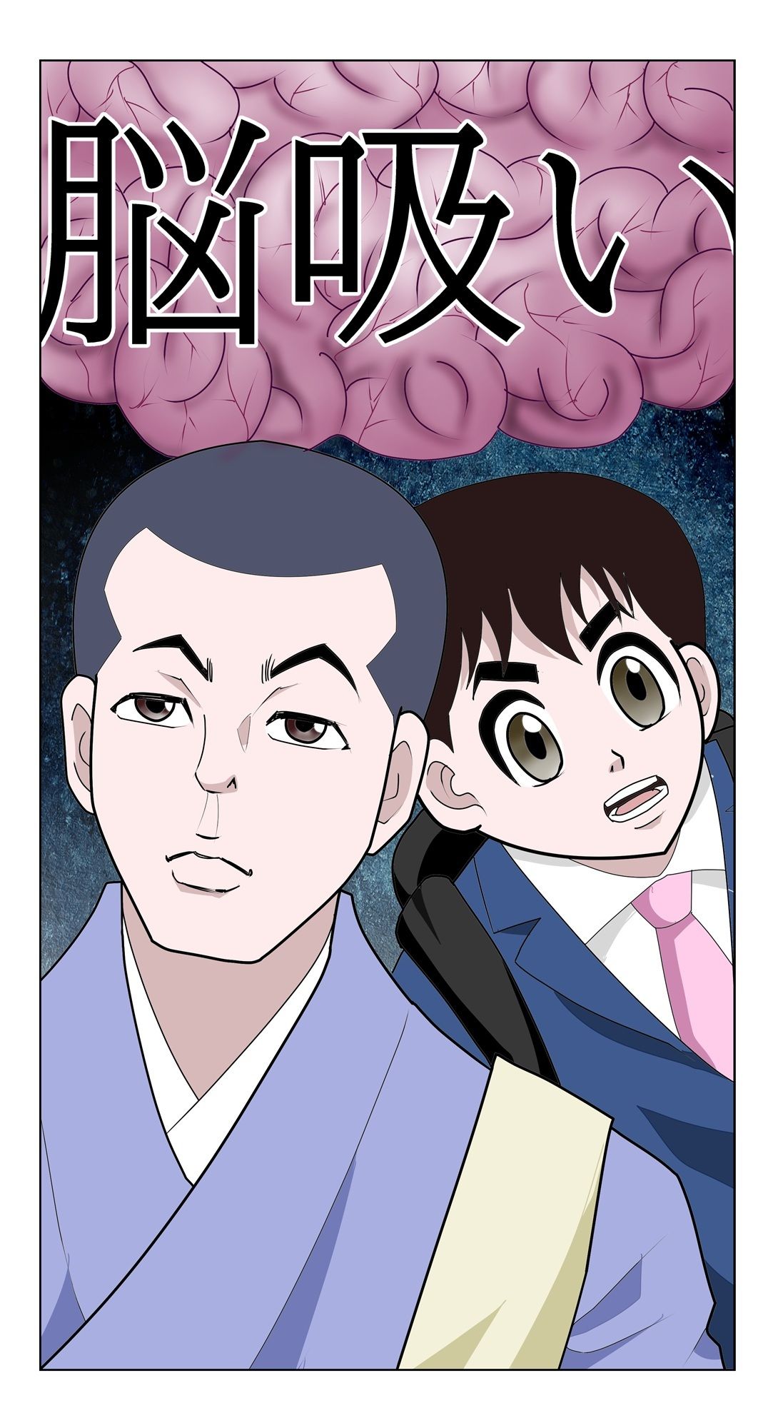 サンプル画像1:脳吸い(さとうしんまる) [d_633882]