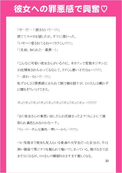 彼女持ち貧乏DD、推しAV男優にネカフェで襲われてハジメテのお尻イキ(はーと) 画像8