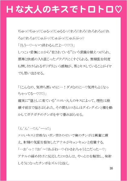 彼女持ち貧乏DD、推しAV男優にネカフェで襲われてハジメテのお尻イキ(はーと) 画像9