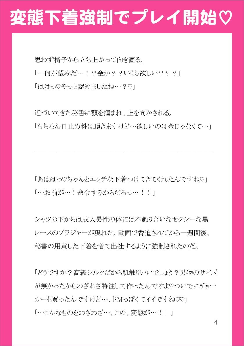 裏アカバレしたイケメンエリート社長、ドS秘書に脅されてプライド粉砕屈辱プレイ（はーと） 無料画像3