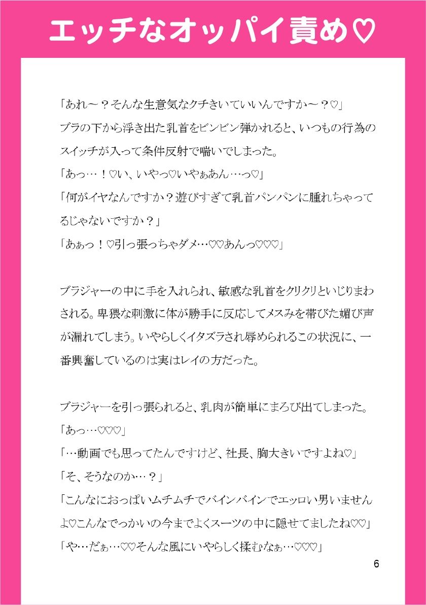 裏アカバレしたイケメンエリート社長、ドS秘書に脅されてプライド粉砕屈辱プレイ（はーと） 無料画像4