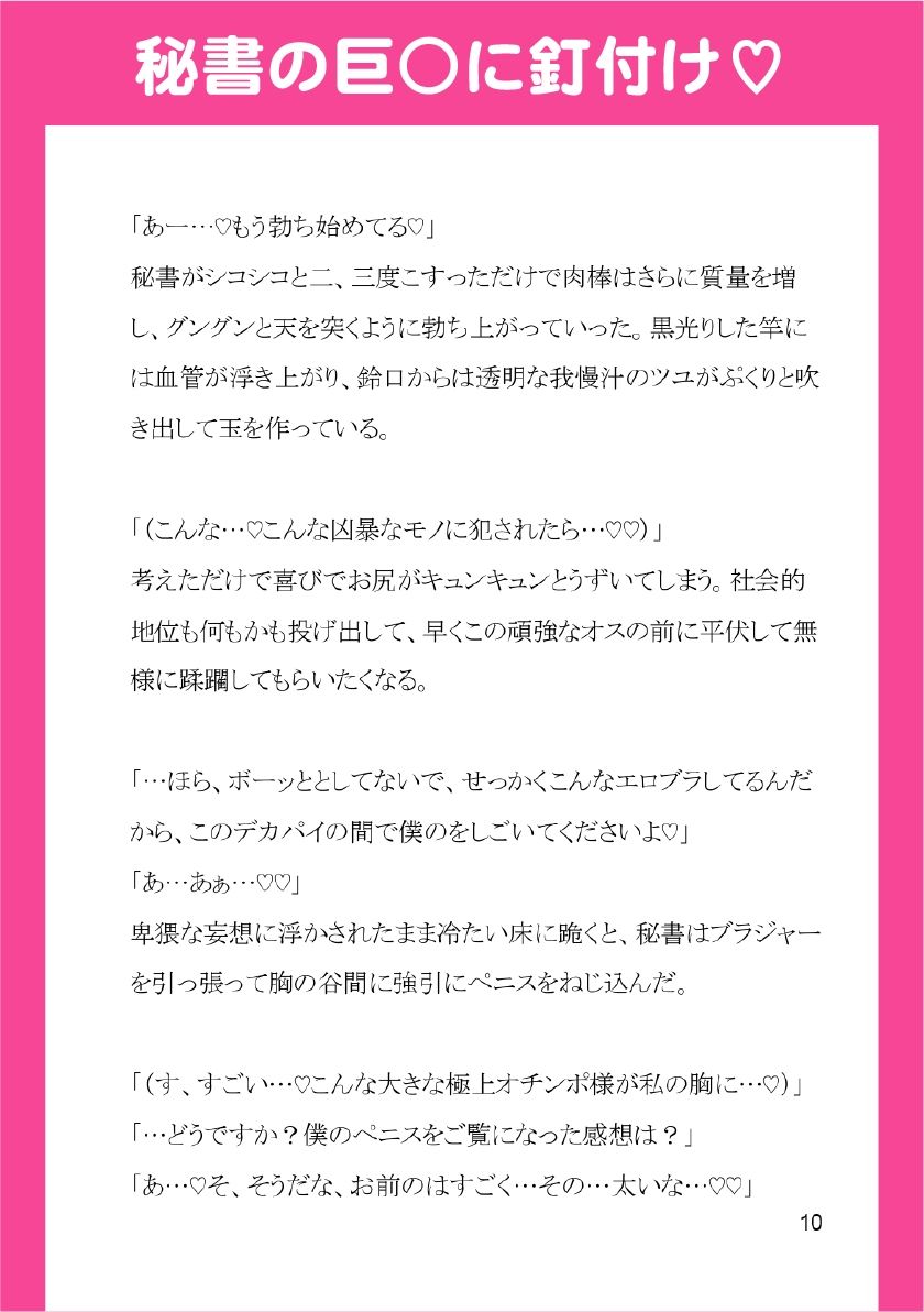 裏アカバレしたイケメンエリート社長、ドS秘書に脅されてプライド粉砕屈辱プレイ（はーと） 無料画像5