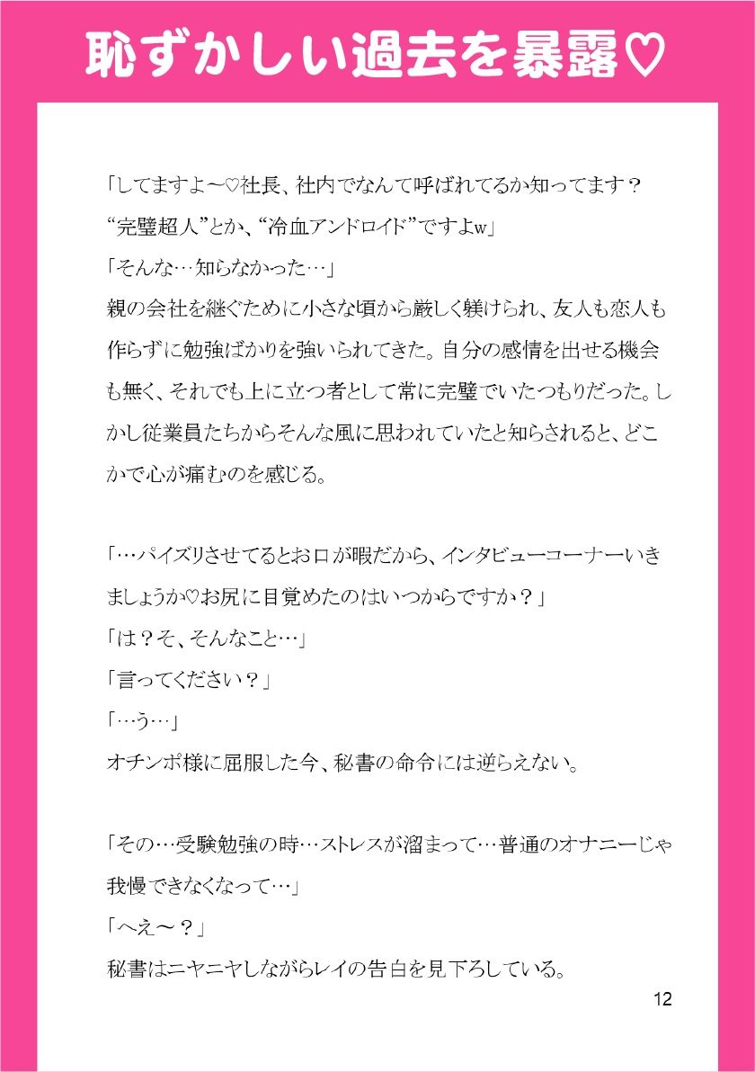 裏アカバレしたイケメンエリート社長、ドS秘書に脅されてプライド粉砕屈辱プレイ（はーと） 無料画像6