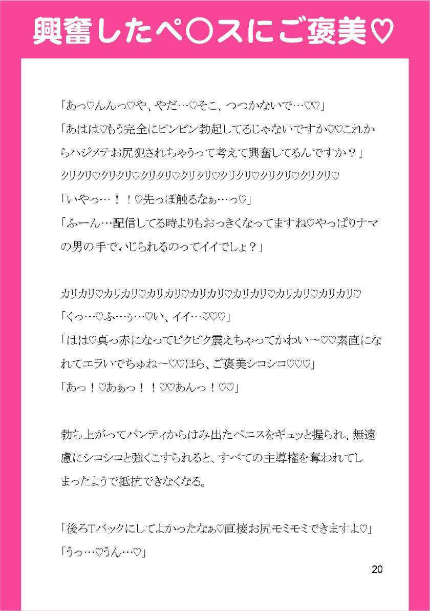 裏アカバレしたイケメンエリート社長、ドS秘書に脅されてプライド粉砕屈辱プレイ（はーと） 無料画像7